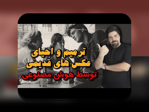 کشف دنیای جذاب عکس های زیبای قدیمی و نقش آن در سایت شرط بندی