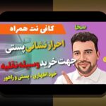 راهنمای کامل ثبت نام ثنا حضوری: چگونه از خدمات آنلاین ثبت نام بهرهمند شوید؟