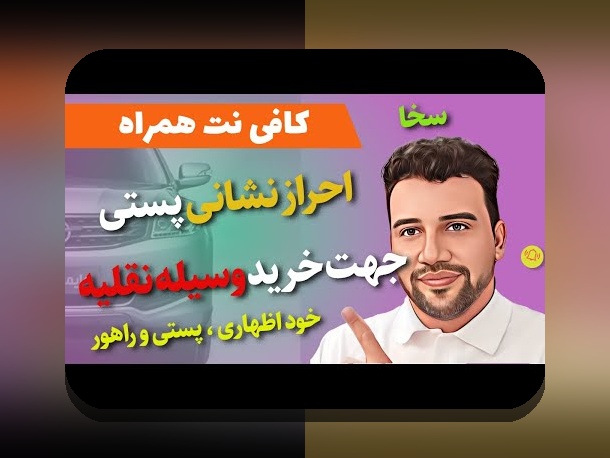 راهنمای کامل ثبت نام ثنا حضوری: چگونه از خدمات آنلاین ثبت نام بهره‌مند شوید؟