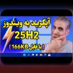 دانلود برنامه وان ایکس بت برای ویندوز: راهنمای کامل برای کاربران ایرانی