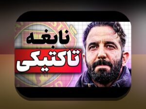 انقلاب داده در تاکتیک ورزشی: راهنمای عملی نکته‌های داخلی برای مواجهه با این تغییر – توصیه‌های یک منبع معتبر