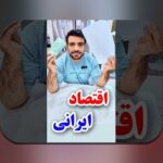 چگونه میتوانیم در برابر تورم و حفاظت از پول خود بهتر عمل کنیم؟ راهکارهای مؤثر برای محافظت از داراییهای مالی در شرایط اقتصادی فعلی